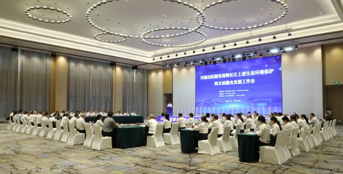 司法护航长江上游生态环境保护_川渝法院服务保障文旅融合发展_生态环境保护法制研究--兼论重庆市生态法制建设