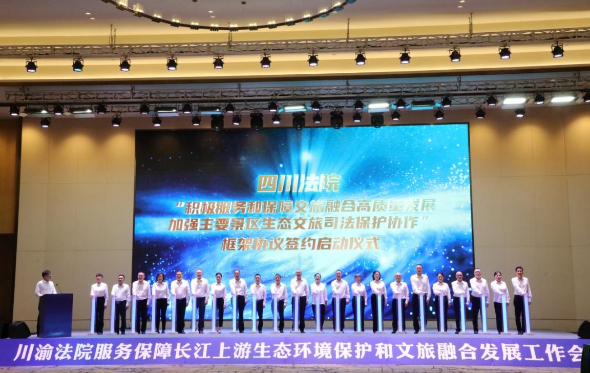 生态环境保护法制研究--兼论重庆市生态法制建设_川渝法院服务保障文旅融合发展_司法护航长江上游生态环境保护