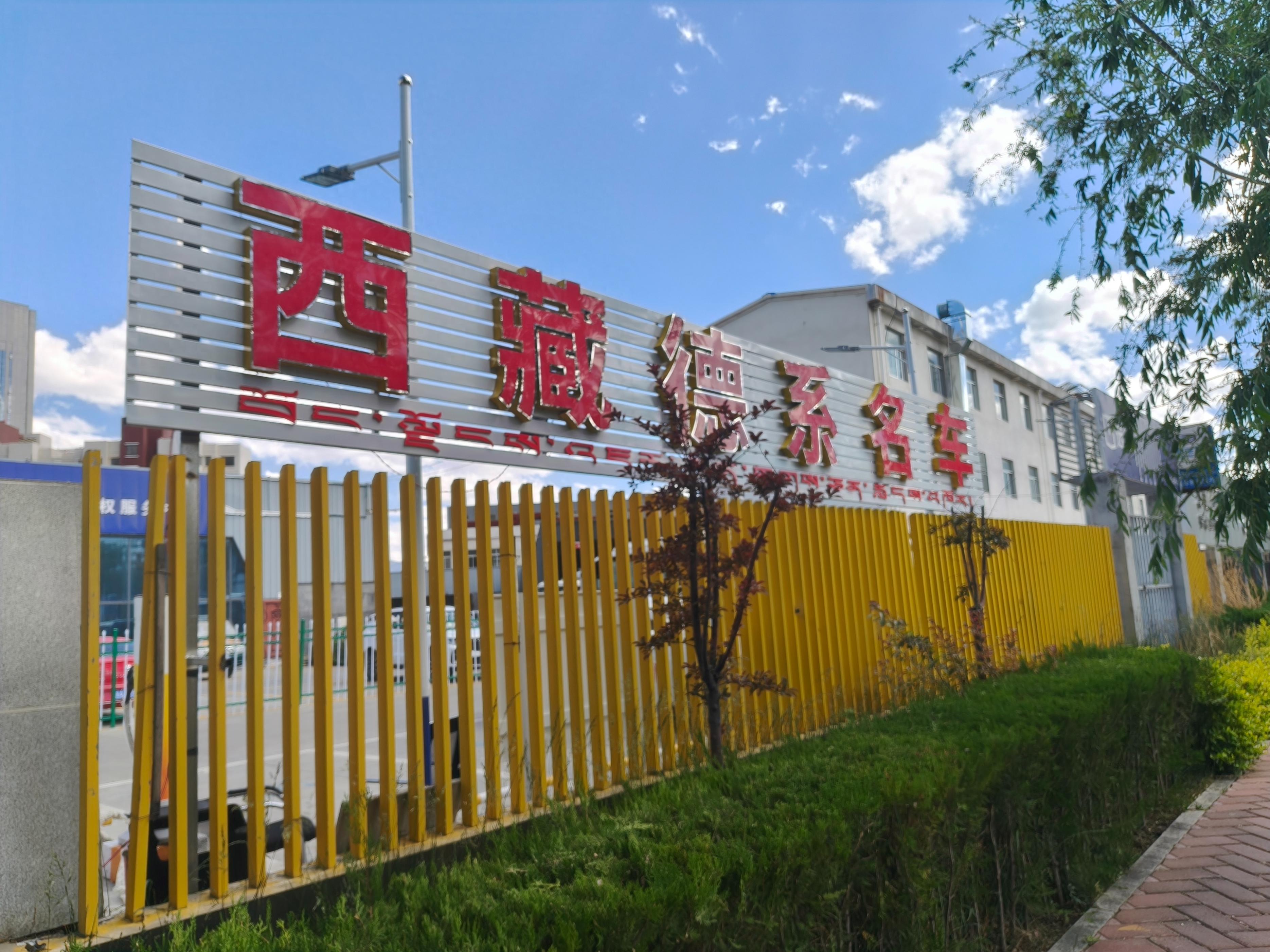 高端车维修_拉萨高端车型维修机构对比_2026年拉萨高端车型维修保养