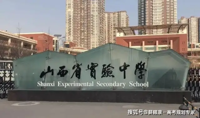 太原实验中学怎么样_山西阳城一中 2023高考成绩 山西高中排名