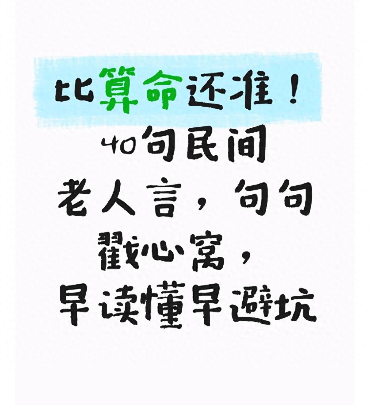 老人言处世识人居家修身分类解读_民间老人言智慧人生规律_深奥又有道理的句子