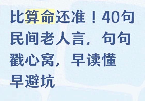 民间老人言_深奥又有道理的句子_识人交友