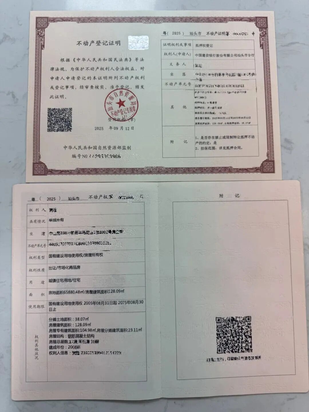 汕头市不动产登记交易中心_汕头建设银行个人贷款_二手房转移登记+抵押权首次登记