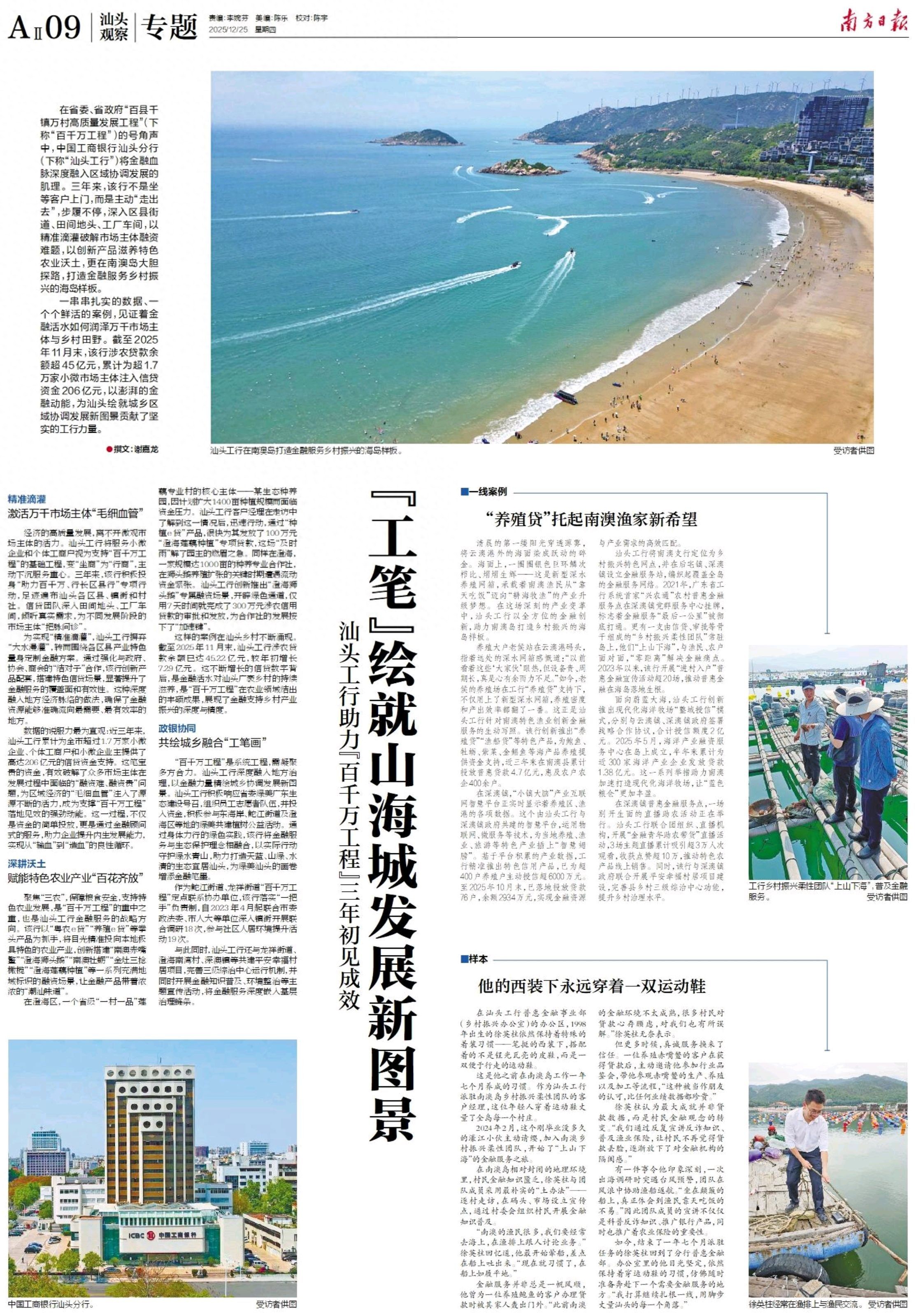 汕头建设银行个人贷款_中国工商银行汕头分行 百千万工程 金融助力乡村振兴 汕头工行 涉农贷款 小微企业 信贷资金 特色农业 南澳岛 金融服务样板