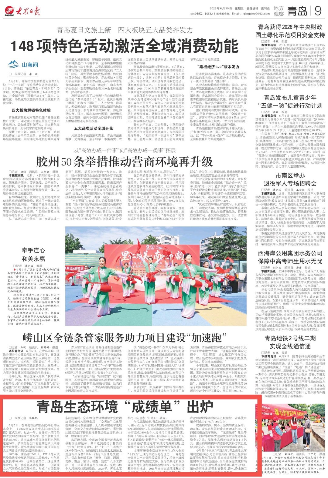 青岛市空气质量优良率_生态环境质量指标_青岛市生态环境状况公报