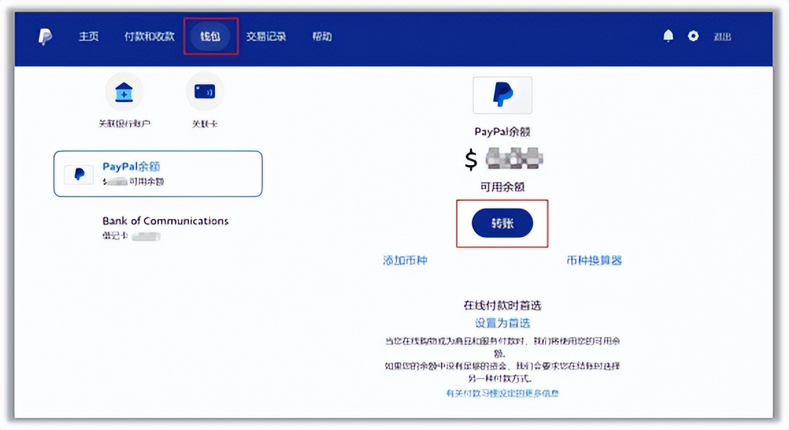 PayPal提现WindPayer操作步骤_paypal兑换人民币网站_PayPal如何通过WindPayer提现美元