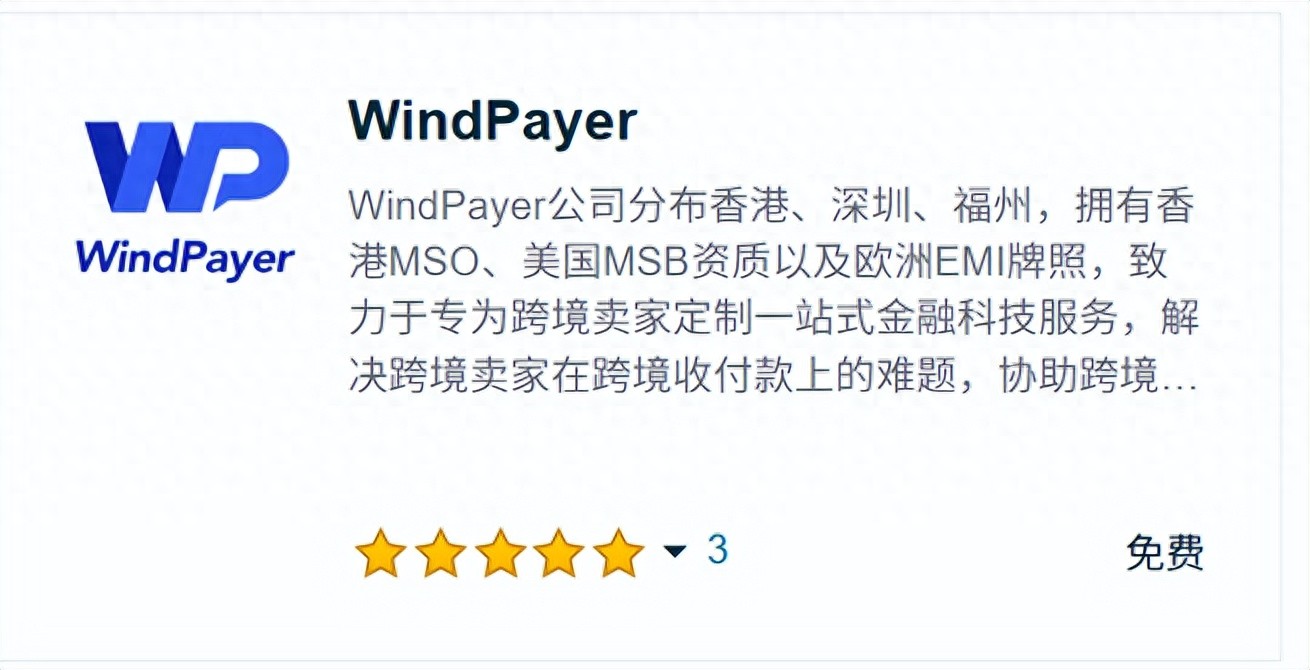 paypal兑换人民币网站_跨境收款平台WindPayer_WindPayer注册流程详解