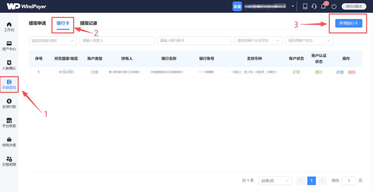跨境收款平台WindPayer_WindPayer注册流程详解_paypal兑换人民币网站