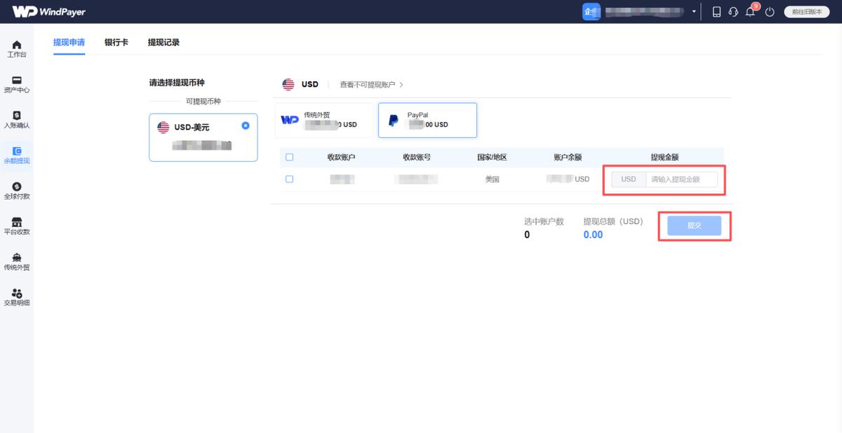 paypal兑换人民币网站_WindPayer注册流程详解_跨境收款平台WindPayer
