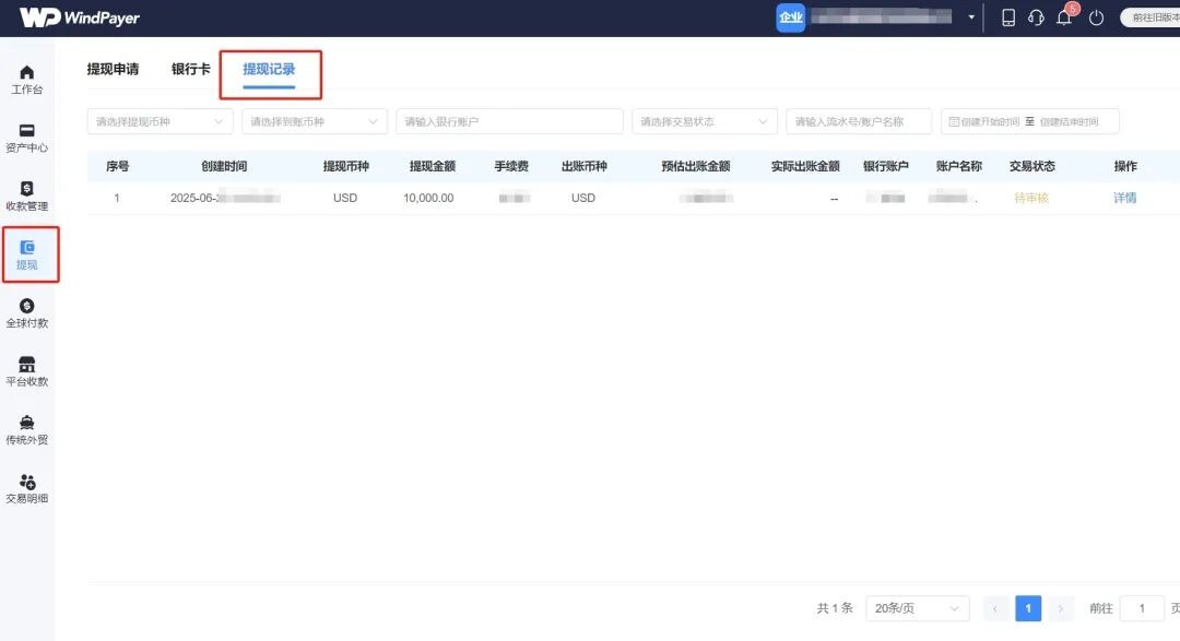 WindPayer注册流程详解_paypal兑换人民币网站_跨境收款平台WindPayer