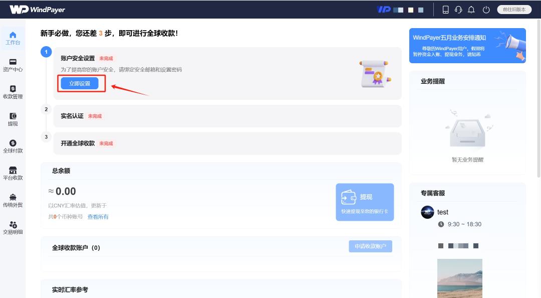 跨境收款平台WindPayer_paypal兑换人民币网站_WindPayer注册流程详解