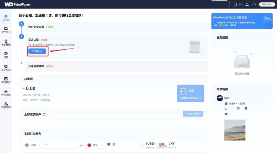 paypal兑换人民币网站_WindPayer注册流程详解_跨境收款平台WindPayer