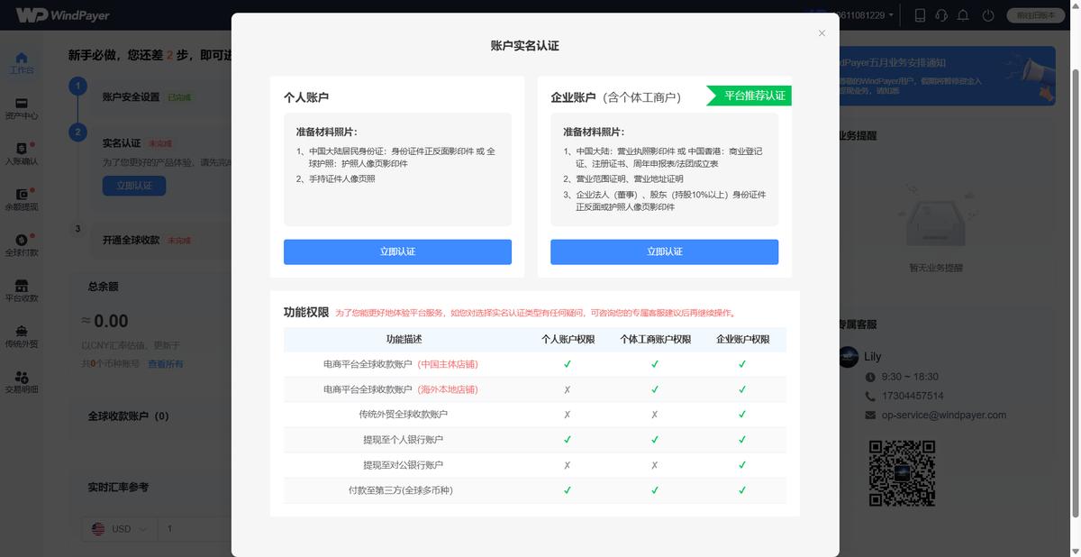 paypal兑换人民币网站_WindPayer注册流程详解_跨境收款平台WindPayer