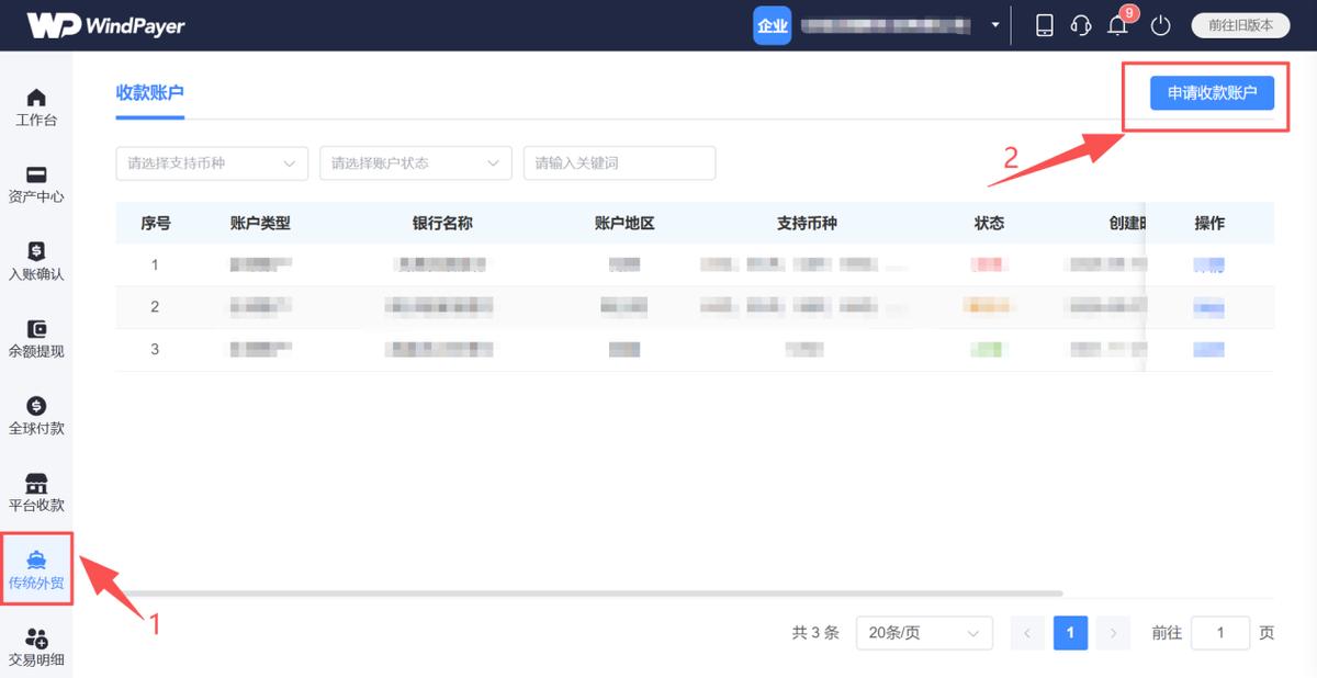 跨境收款平台WindPayer_WindPayer注册流程详解_paypal兑换人民币网站