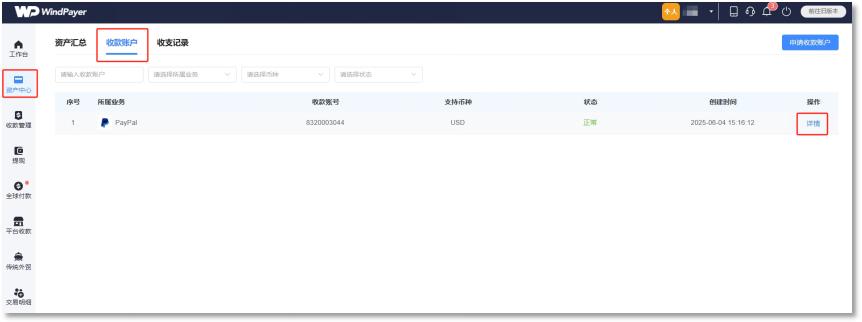 跨境收款平台WindPayer_WindPayer注册流程详解_paypal兑换人民币网站