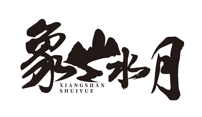 杉木生态板第一品牌_兔宝宝杰家隆饰板管家好太太美丽家桥牌杉木尼象山水月天山板材凯鸿腾成_环保板材十大品牌中品榜