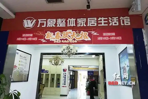 杉木生态板第一品牌_湖南旺德府万象板材_万象天冠第五代新生态板