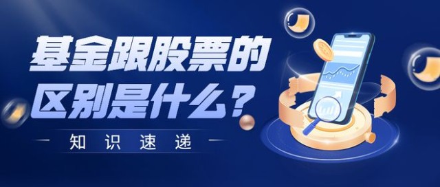 股票和基金的区别_160717基金和股票区别_基金是什么