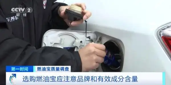 燃油宝选购指南_汽油添加剂g17_燃油宝质量调查